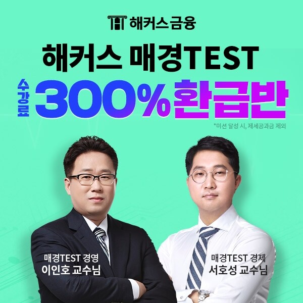 참된 [88차] -공무원수험신문-매경-바로송출.jpg