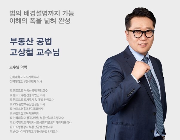 참된 [91차] -공무원수험신문-랜드프로(고상철)-14일 오전11시 예약송출.jpg