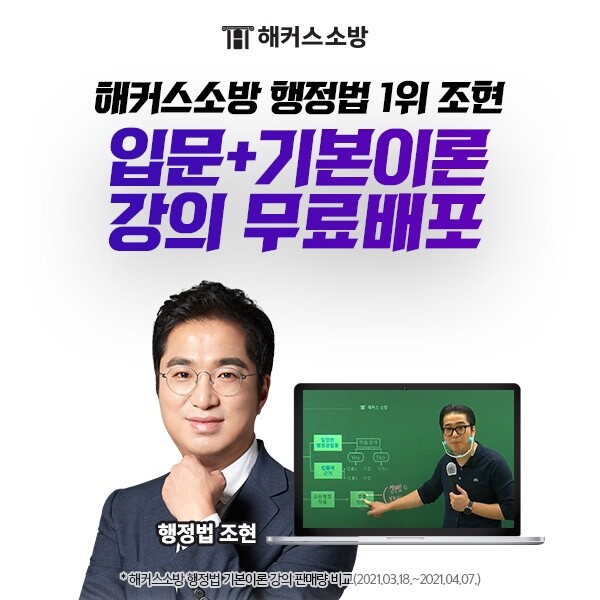 참된 [97차] -공무원수험신문-해커스소방-바로송출.jpg