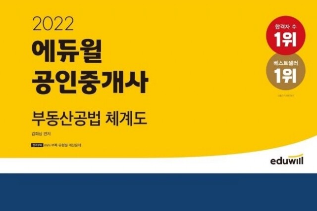 공무원수험신문-에듀윌(공인중개사)-16일(일) 오후6시 예약송출.JPG