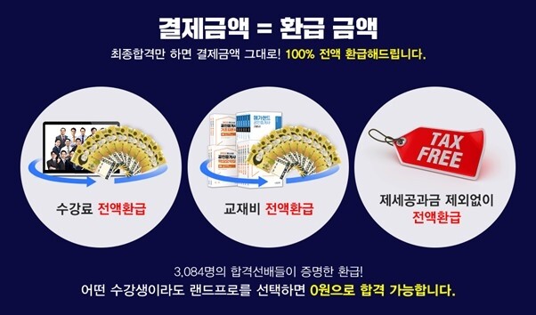 참된 [102차] -공무원수험신문-랜드프로(환급기록)-17일 오전11시 예약송출.jpg