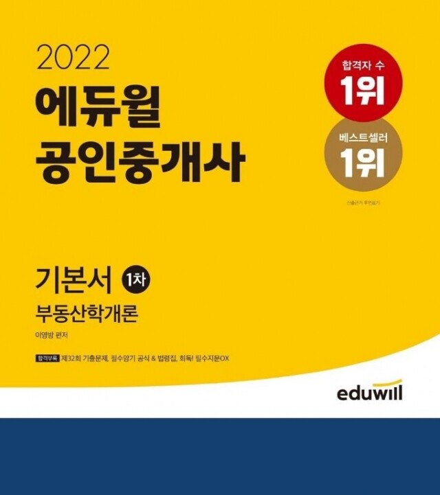 공무원수험신문-에듀윌(공인중개사)-금일 오후6시30분 예약송출.JPG
