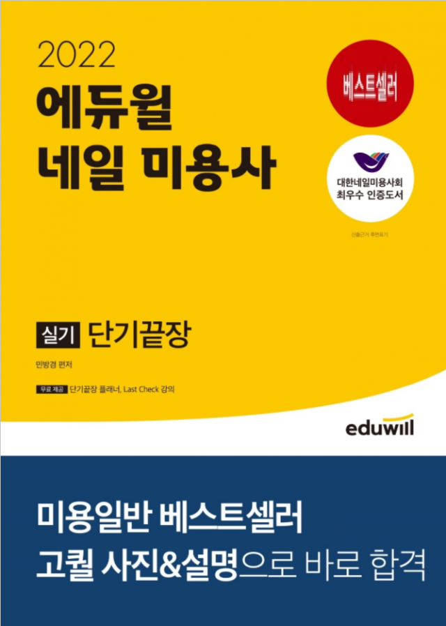 공무원수험신문-에듀윌(네일아트 자격증)-금일 17시40분 예약송출.png
