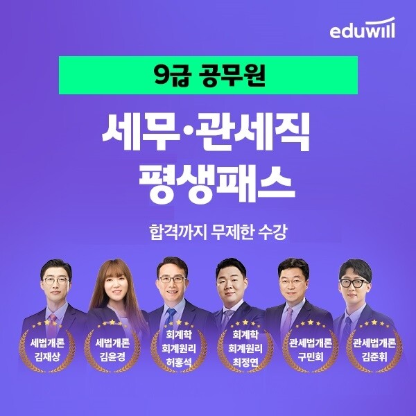 공무원수험신문-에듀윌(9급공무원)-바로송출.jpg