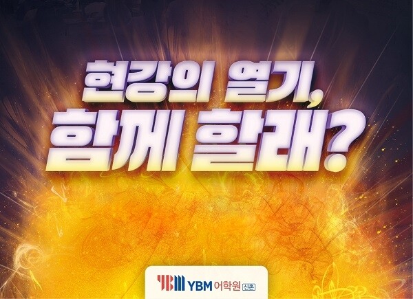 [플래나]후불_59회_공무원수험신문_신촌ybm어학원_0124예약송출(오전 9시).jpg