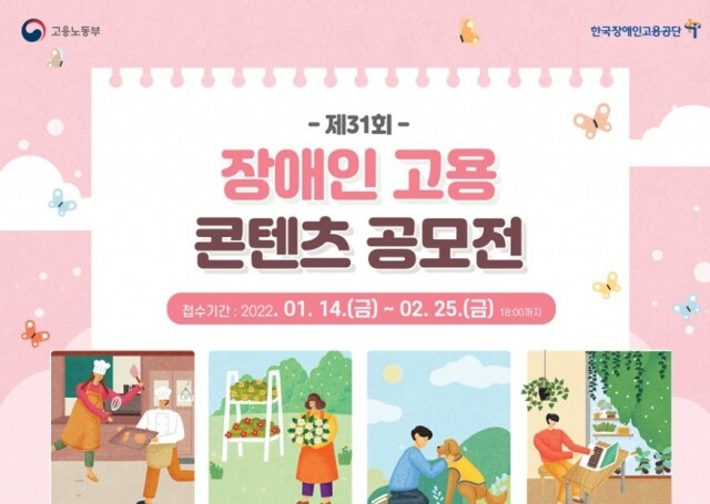 장애인고용 콘텐츠 공모전.jpg