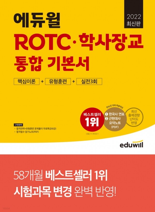 공무원수험신문-에듀윌(ROTC공군부사관 베셀)-바로송출.jpg