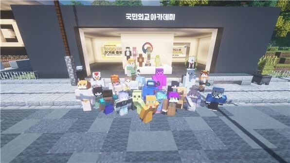 국민외교아카데미 마인크래프트.jpg