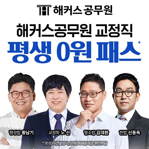 참된 [180차] -공무원수험신문-해커스공무원-30일 오전10시 예약송출.jpg