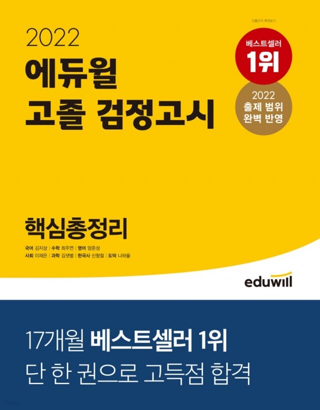 공무원수험신문-에듀윌(검정고시 베셀)-30일(일) 오전 9시 예약송출.jpg