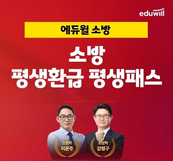 공무원수험신문-에듀윌(소방)-31일(월) 오후1시 예약송출.jpg