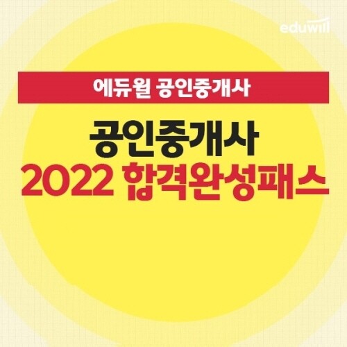 공무원수험신문-에듀윌(공인중개사)-1일(화) 오후2시 예약송출.jpg