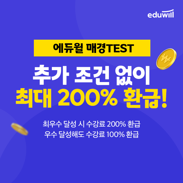 공무원수험신문-에듀윌(매경테스트)-2일(수) 15시30분 예약송출.png