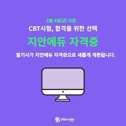 [플래나]후불_5회_공무원수험신문_지안에듀_0203바로송출.jpg