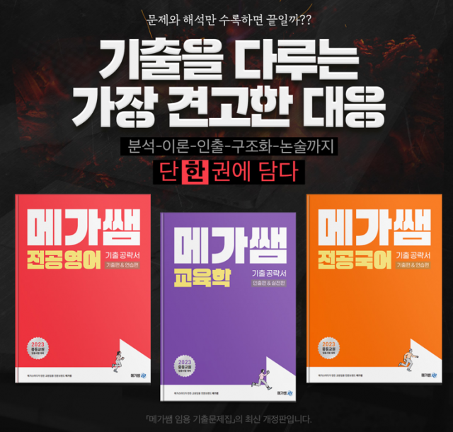 참된 [14차] -공무원수험신문-메가쌤-바로송출.png