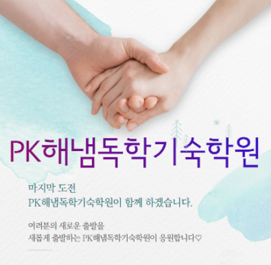 참된 [16차] -공무원수험신문-해냄독학기숙학원-바로송출.png