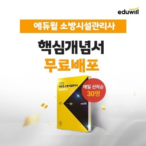 공무원수험신문-에듀윌(소방시설)-바로송출.jpg