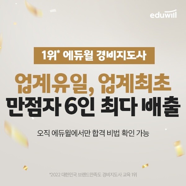 공무원수험신문-에듀윌(경비지도사)-5일(토) 오후1시 예약송출.jpg