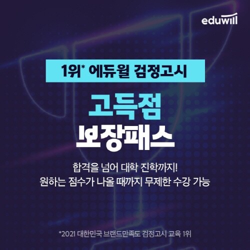 공무원수험신문-에듀윌(검정고시)-6일(일) 오후5시 예약송출.jpg