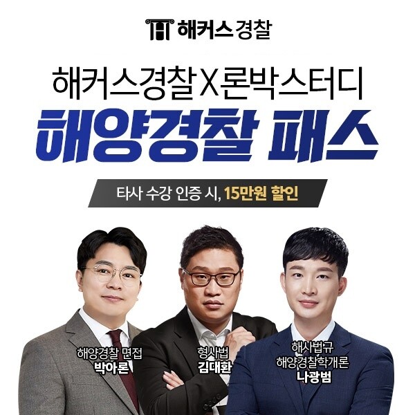 참된 [26차] -공무원수험신문-해커스경찰-바로송출.jpg