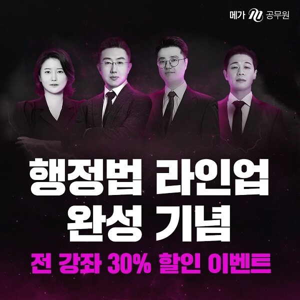 참된 [31차] -공무원수험신문-메가공무원-9일(수) 오전 9시 예약송출.jpg