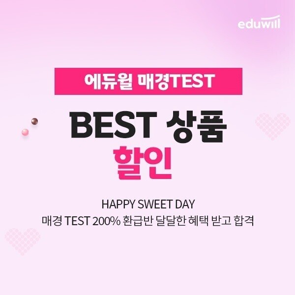공무원수험신무-에듀윌(매경테스트)-바로송출.jpg