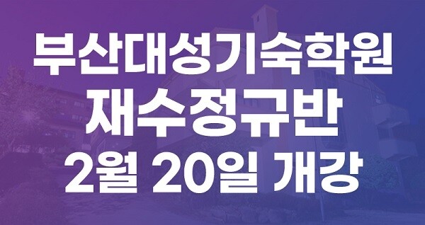 [플래나]후불_18회_공무원수험신문_부산대성기숙학원_0209바로송출.jpg