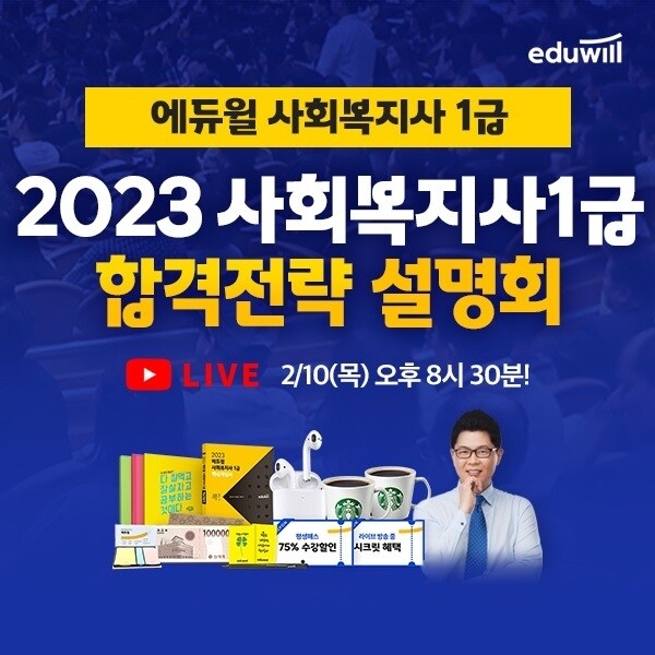 공무원수험신문-에듀윌(사회복지사1급)-바로송출.jpg