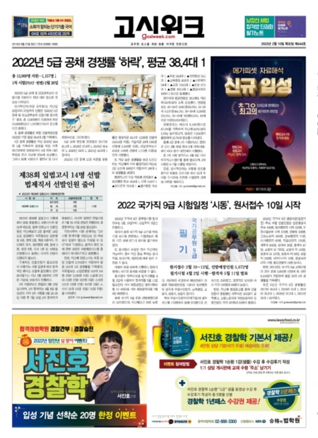 고시위크 444호.jpg