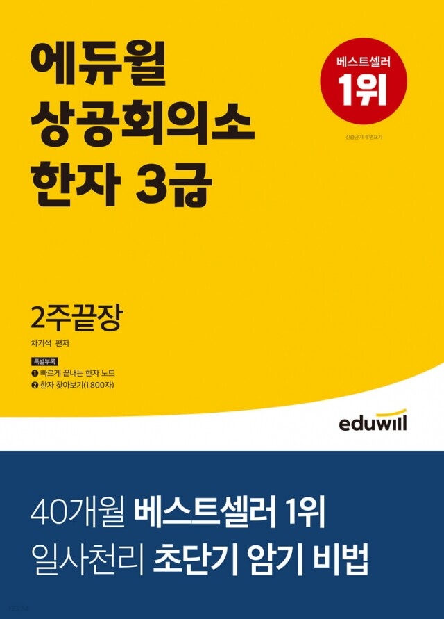 공무원수험신문-에듀윌(한자시험)-바로송출.jpg