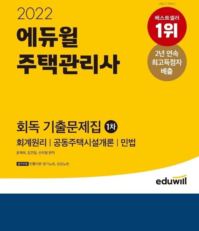 공무원수험신문-에듀윌(주택관리사)-13일(일) 오후5시 예약송출.JPG