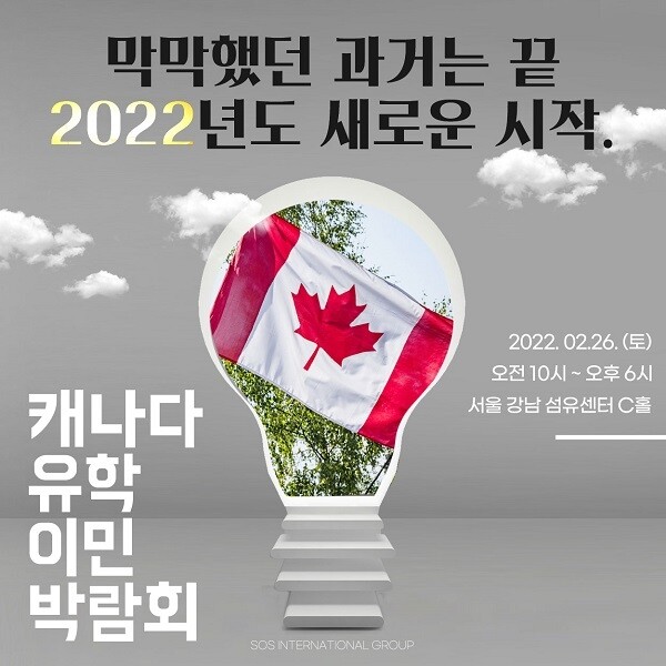 [플래나]후불_30회_공무원수험신문_SOS 캐나다 전문 유학_0214바로송출.jpg