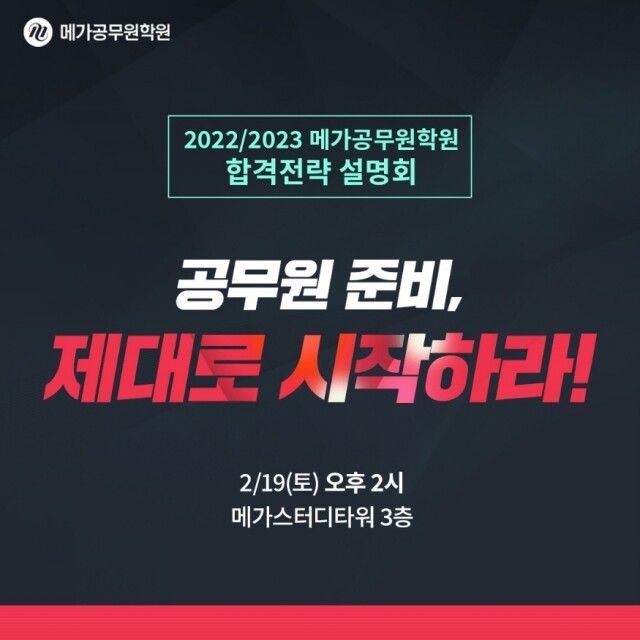 참된 [69차] -공무원수험신문-메가공무원학원-바로송출.jpg