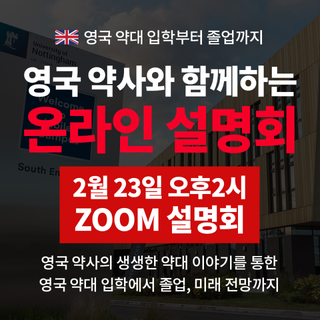 참된 [70차] -공무원수험신문-영국약대-바로송출.png