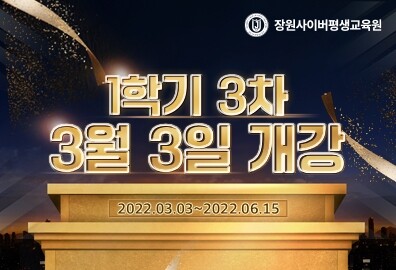 공무원수험신문-장원사이버평생교육원-18일(금) 예약송출.jpg