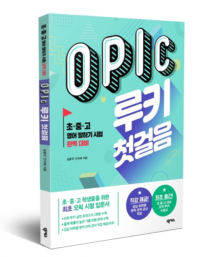 참된 [77차] -공무원수험신문-오픽루키-18일 오전9시 예약송출 (2).jpg