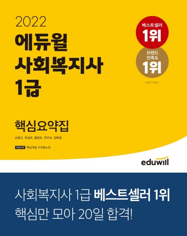 공무원수험신문-에듀윌(사회복지사1급)-19일(토) 오전10시 예약송출.jpg