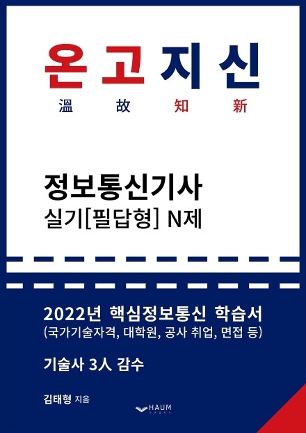 참된 [81차] -공무원수험신문-온고지신-21일 오전9시 예약송출.jpg