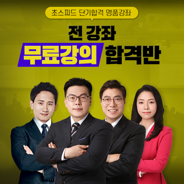 참된 [105차] -공무원수험신문-우준모-바로송출.png