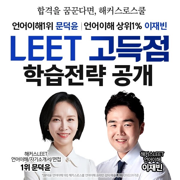 참된 [107차] -공무원수험신문-해커스로스쿨-바로송출.jpg