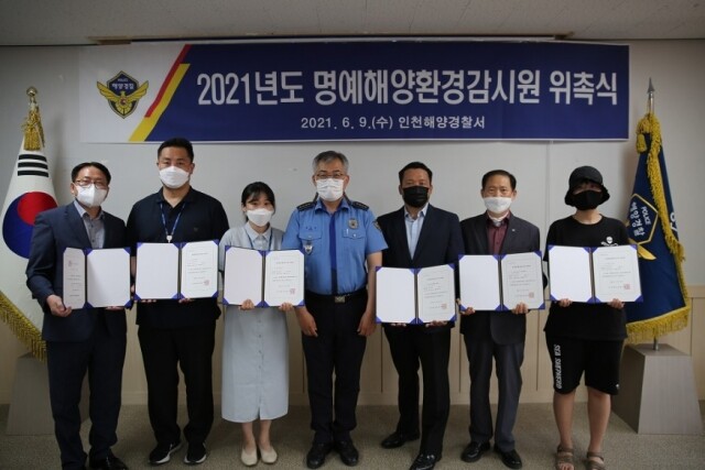 해양경찰청 명예해양환경감시원 위촉.JPG