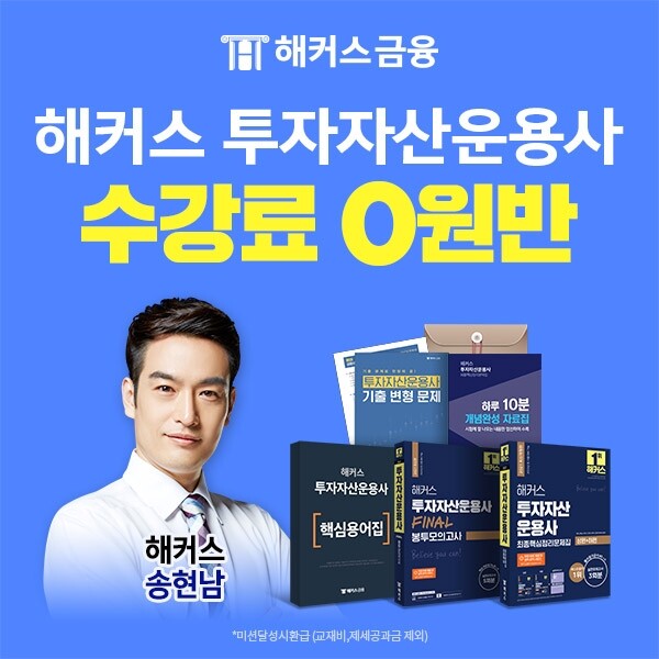 참된 [120차] -공무원수험신문-해커스금융-바로송출.jpg