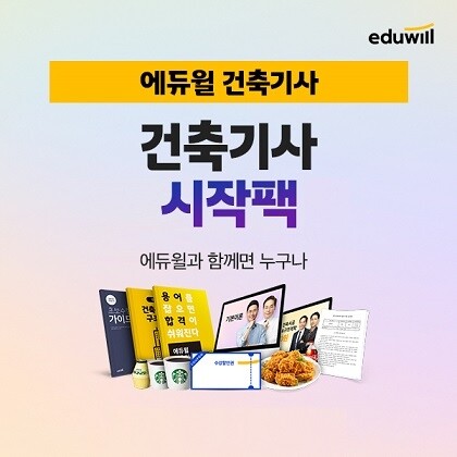 공무원수험신문-에듀윌(전기기사)-바로송출.jpg