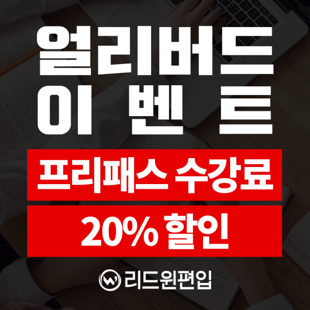 참된 [125차] -공무원수험신문-리드윈-바로송출 (1).png