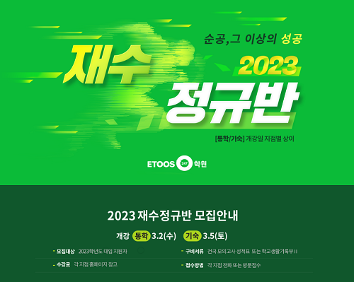 [플래나]후불_64회_공무원수험신문_이투스247_0226예약송출(오전 10시).png