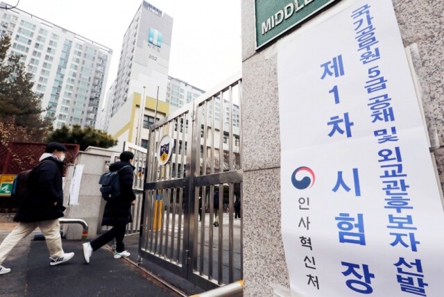 국가공무원 5급 공채 및 외교관후보자 선발 제1차시험장 (1).jpg