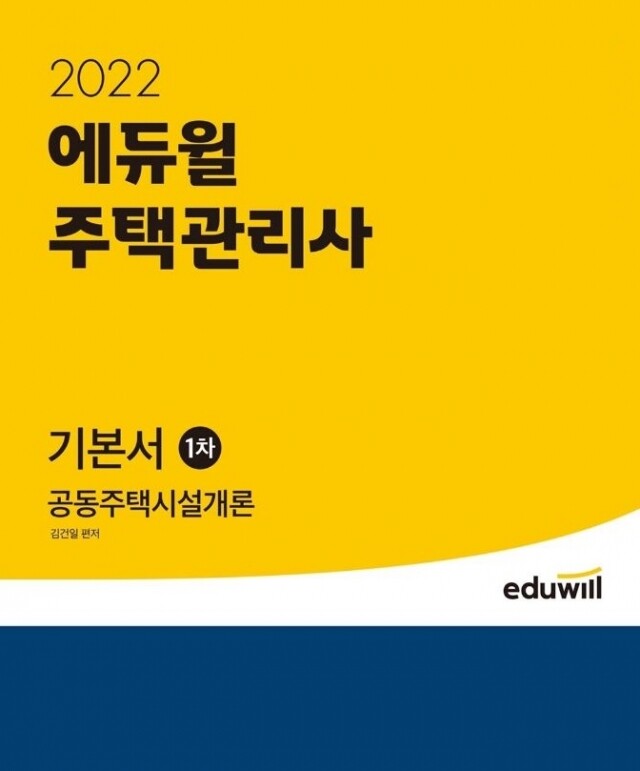 공무원수험신문-에듀윌(주택관리사)-27일(일) 오후4시 예약송출.JPG
