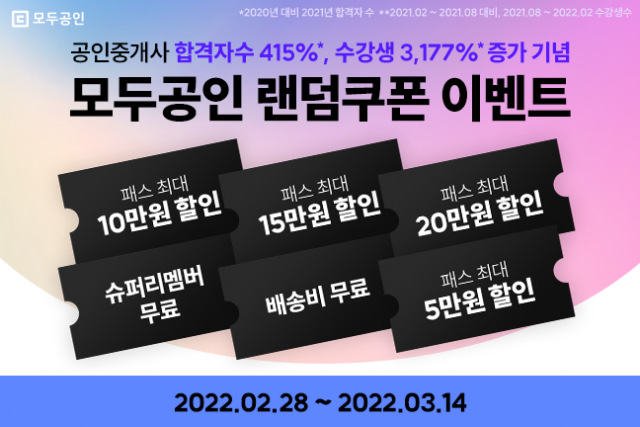 220228_모두공인 (이미지)_오후 6시 예약_공무원수험신문.png