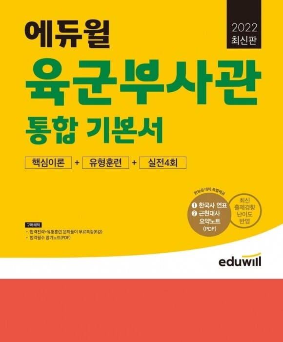 공무원수험신문-에듀윌(부사관)-바로송출.jpg