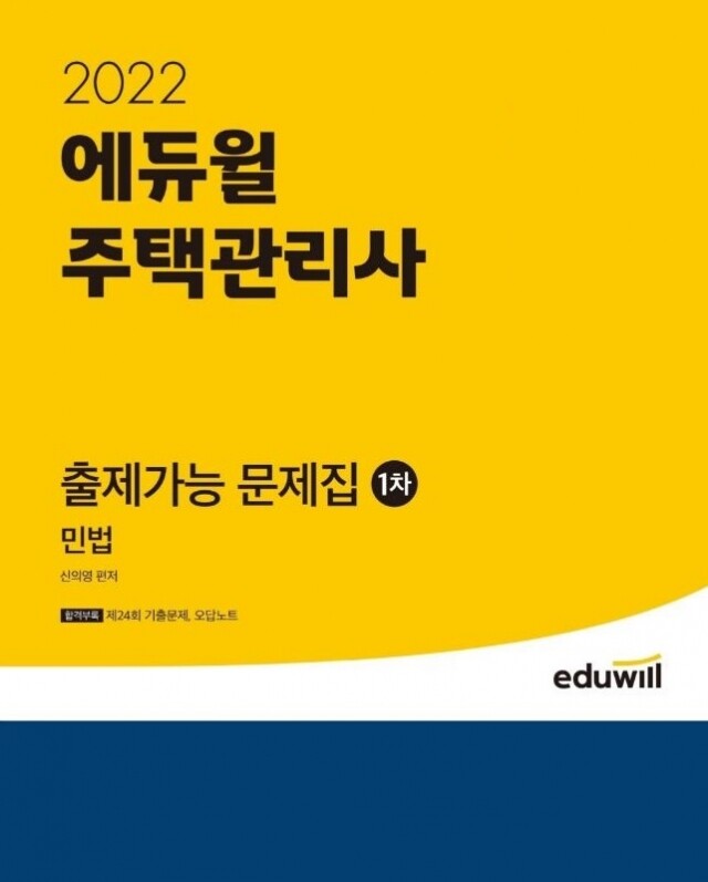 공무원수험신문-에듀윌(주택)-바로송출.JPG